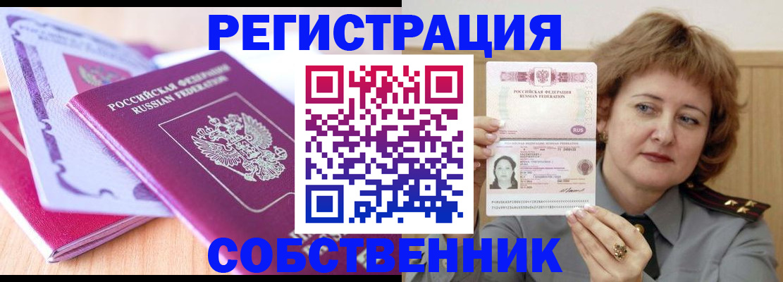 временная прописка в Ялуторовске