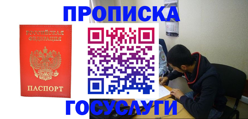 прописка для школы в Ялуторовске